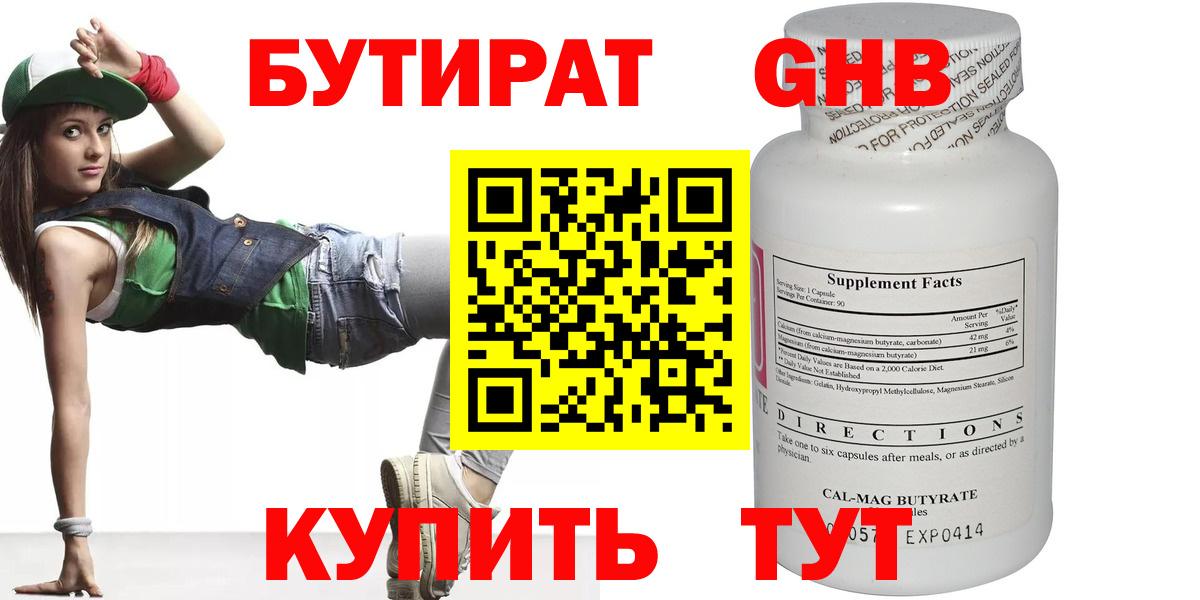 БУТИРАТ оксибутират  Вход с VPN  Октябрьский 
