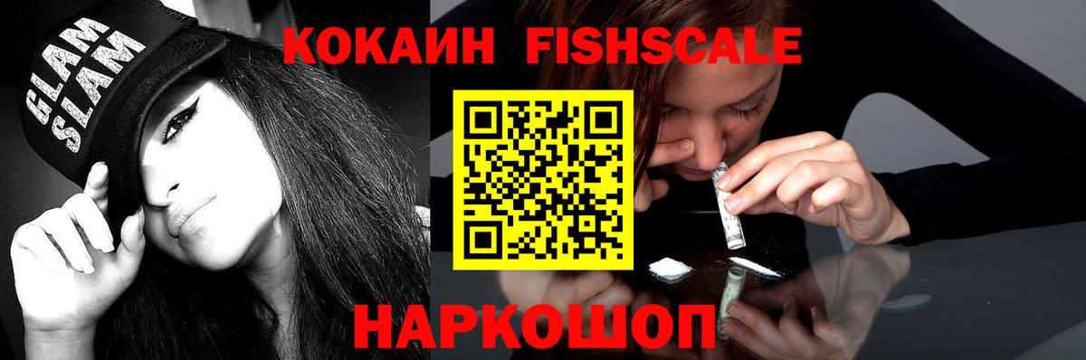 КОКАИН  Кокаин Боливия  Вход с VPN  Cocaine FishScale  Октябрьский 