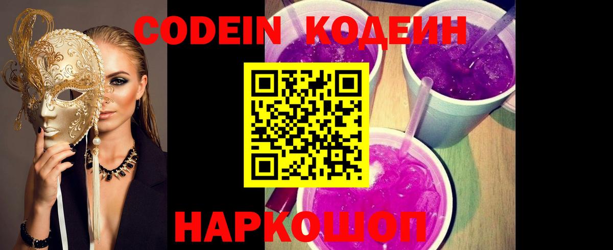 Кодеин напиток Lean (лин)  Кодеин Purple Drank  Октябрьский  Вход с VPN 