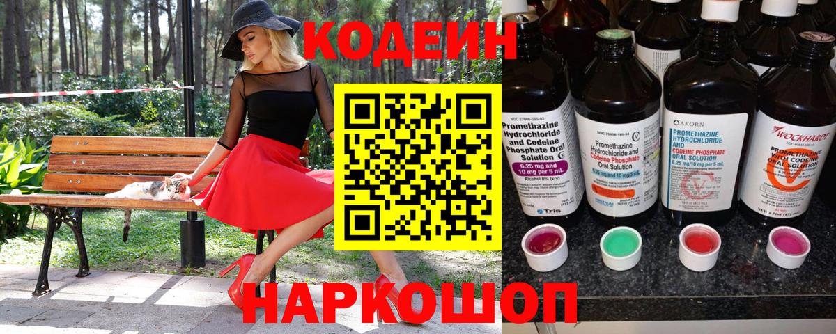 Кодеин напиток Lean (лин) Октябрьский