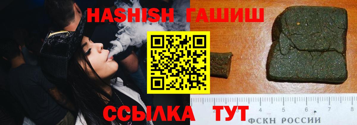 ГАШ hashish  Вход с VPN  Октябрьский 
