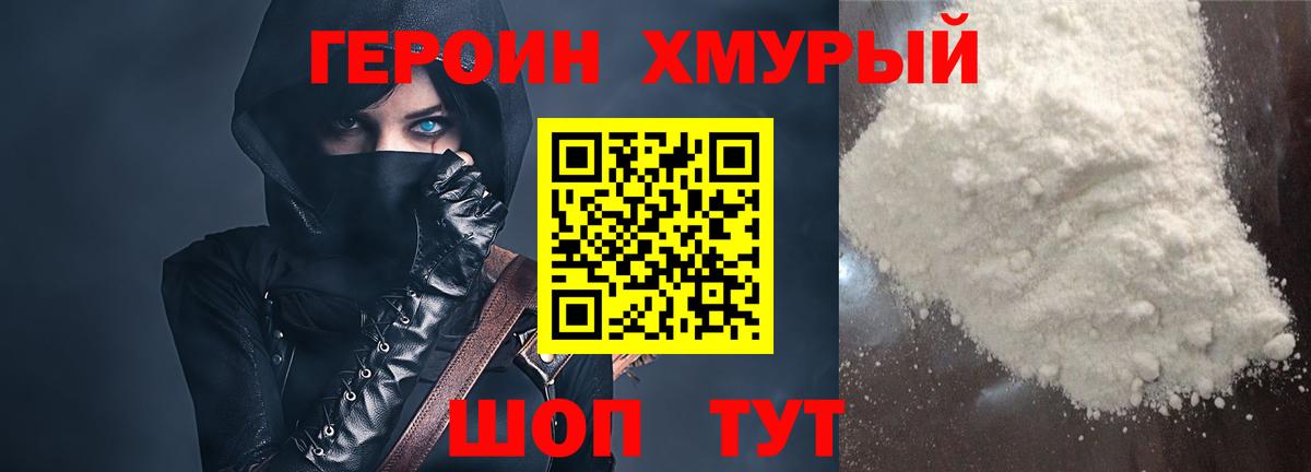 Героин Афган Октябрьский
