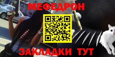 меф Севастополь