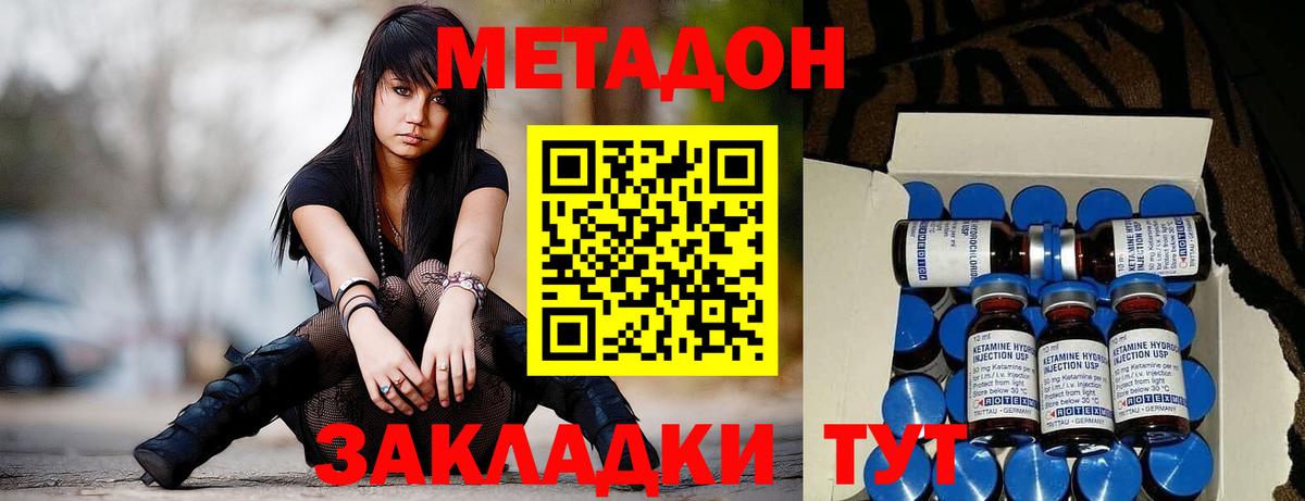 МЕТАДОН VHQ Октябрьский