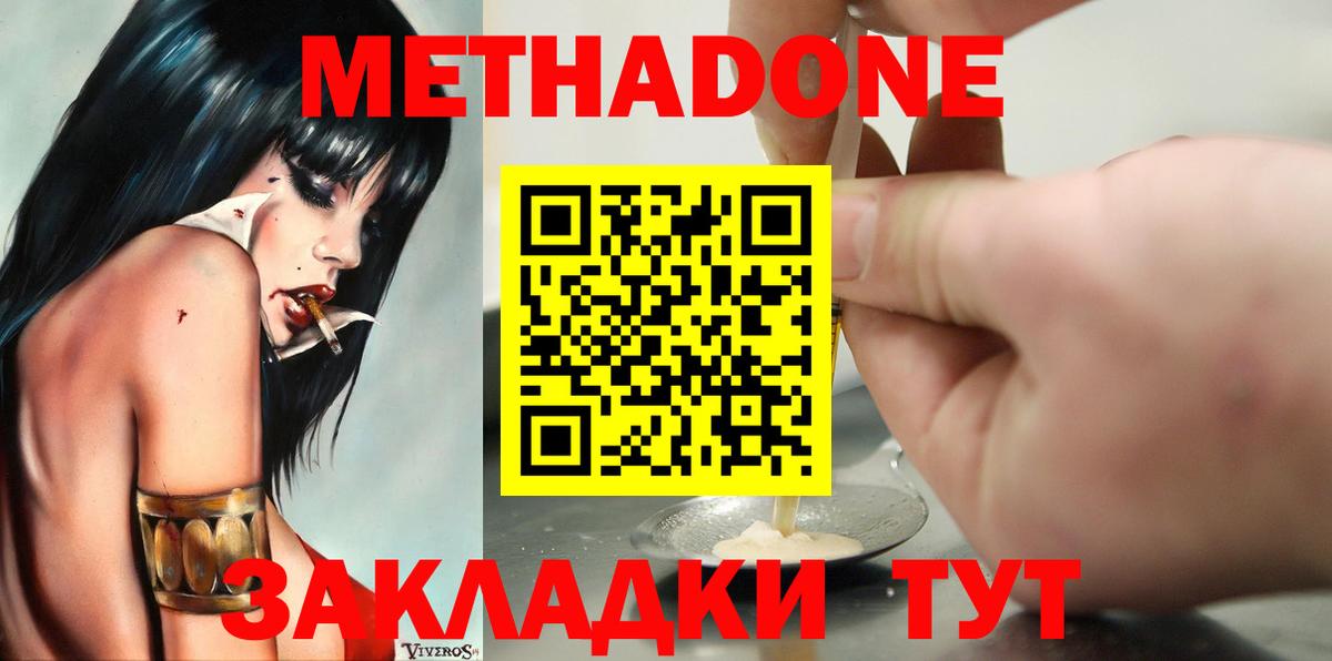 МЕТАДОН мёд  Вход с VPN  блэк спрут ССЫЛКА  Метадон кристалл  площадка Telegram  Октябрьский 